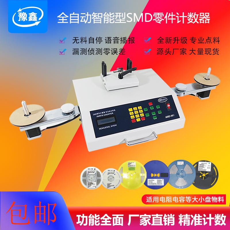 SMD物料点料机SMT贴片电阻电子料自动点数机智能IC芯片零件计数器