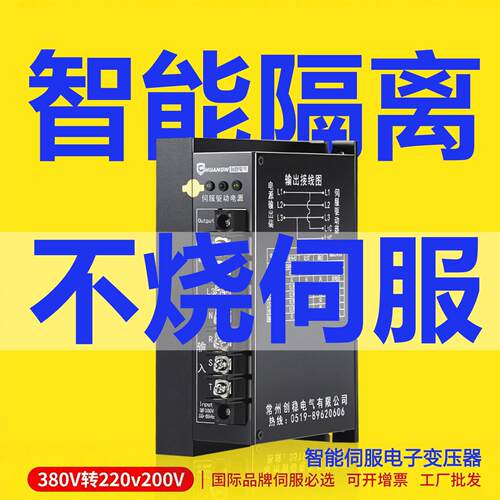 隔离电子伺服变压器380v转220v安川台达电机伺服驱动专用电源3kw