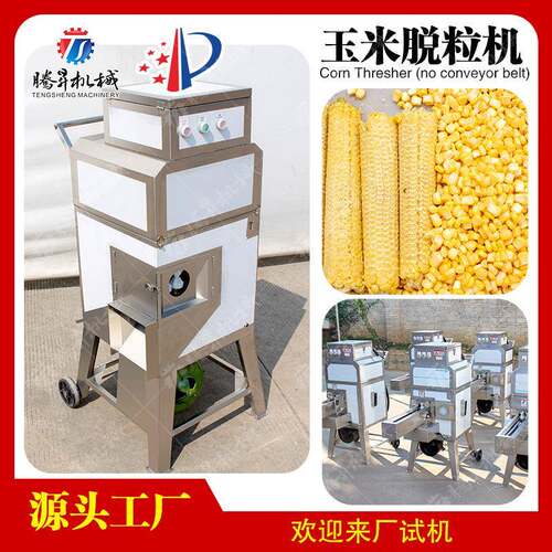 现机供应电动鲜玉米脱粒机甜玉米掰粒机商用玉米脱粒设备