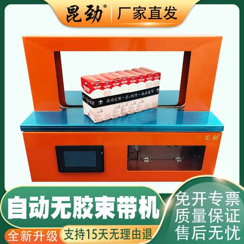 昆劲束带机全自动窗帘打包机纸带卡片纸盒打捆机扎把机小型捆扎机