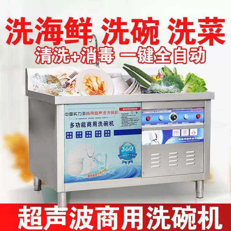 超声波洗碗机商用清洗机洗碗机全自动学校食堂餐厅酒店大小型节能