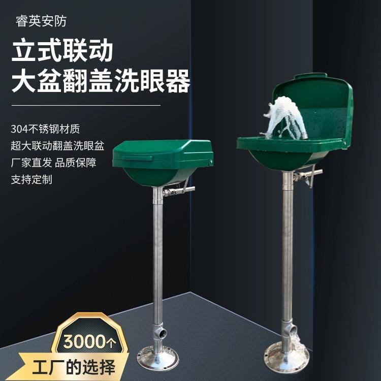 睿英304不锈钢立式洗眼器联动翻盖出水实验室紧急洗眼装置验厂