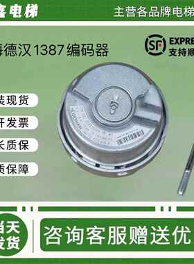 海德汉1387编码器ERN1387 204862S14-70/ID749144-59385488-59-52