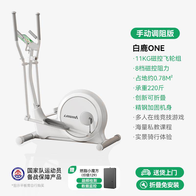正品久立佳椭圆机智能家用小型氧健身器材太空漫步鹿机椭圆仪白有