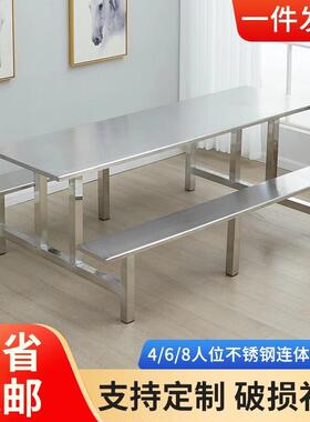 304不锈钢4人6人8人餐桌工厂学校食堂连体餐桌椅工地餐厅快餐桌椅