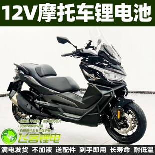 12V隆鑫摩托车无极SR4锂电池SR4 MAX350电瓶LX350无极SR250GT电瓶
