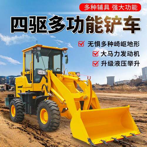 型装载机小多功能家用四驱柴油动车农铲376用装载机工程装卸铲电