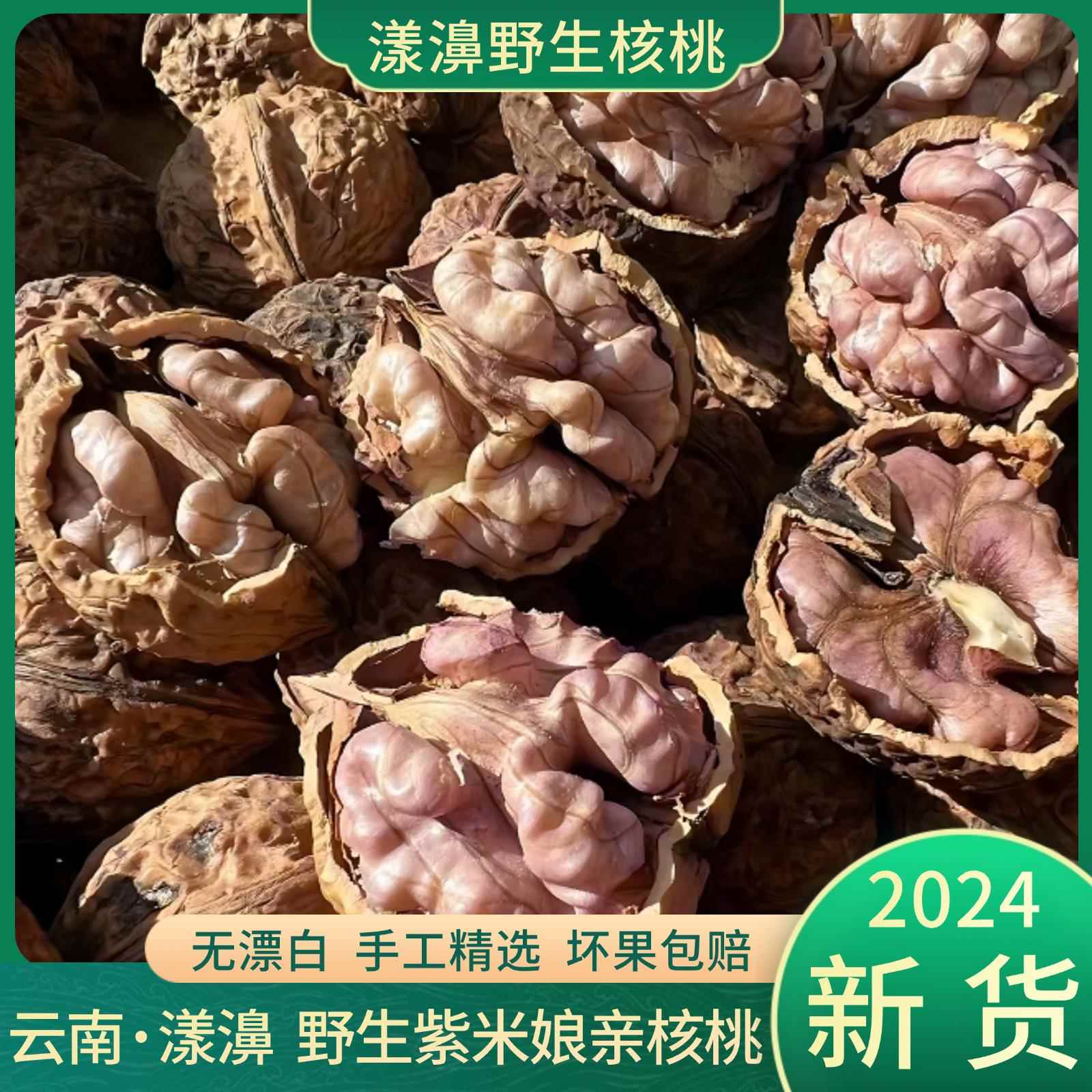 2024新货云南大理漾濞野生老树原味孕妇紫仁尖嘴紫米娘亲紫皮核桃图片