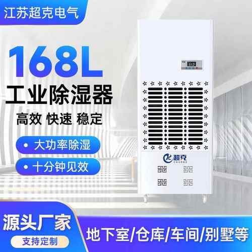 168L工业除湿机大面积除湿车间别墅仓库除湿可移动大功率抽去湿机