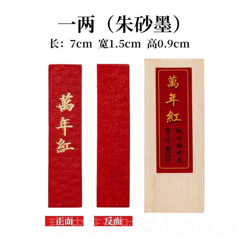 高档御宝阁两朱一砂墨矿物万年红墨条墨块墨锭文房四宝老胡开文徽