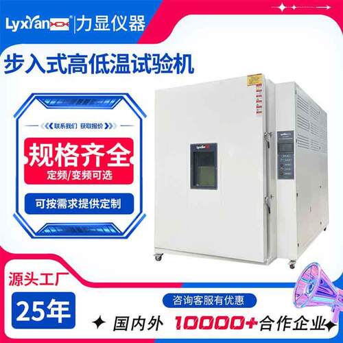 厂家直销步入式恒温恒湿试验房实验室高低温测试机程序可控制