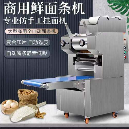 商用面条机揉面压面多功能面条一体机日式鲜面条机日式拉面机