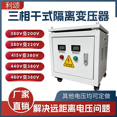 三相变压器380V变220转415V480v440V10kw150kva干拭隔离