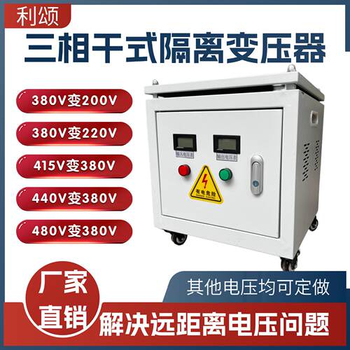 三相变压器380V变220转415V480v440V10kw150kva干拭隔离
