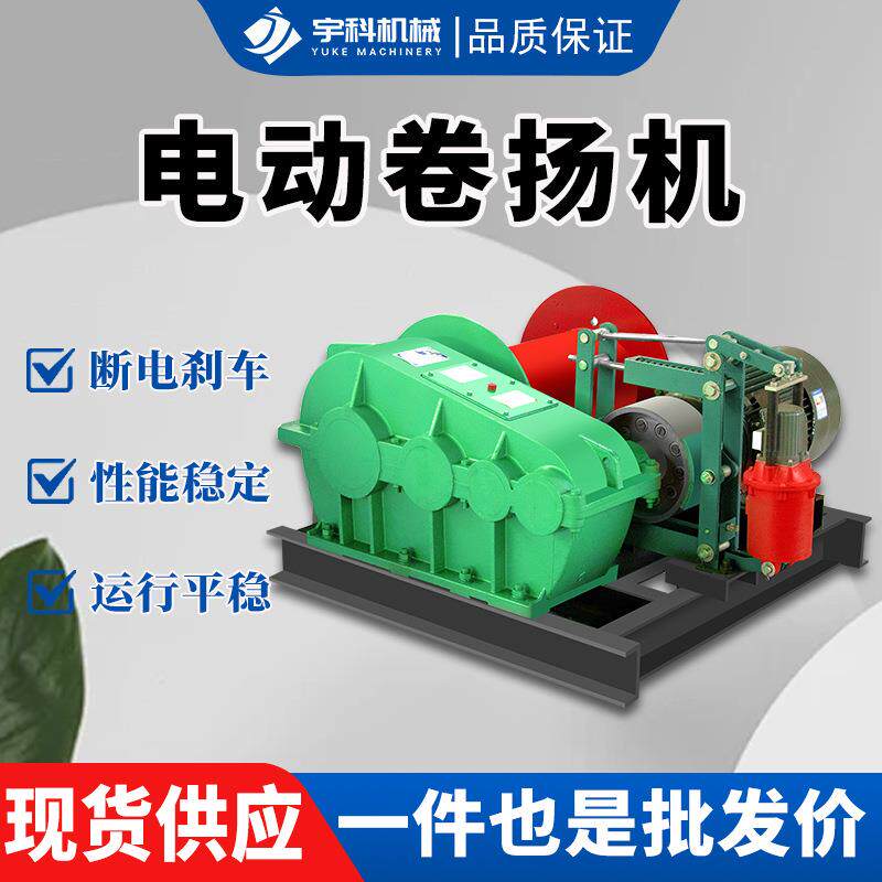 电磁制动钢丝绳卷扬机 快慢调速JkJM拖拽卷扬机 水利矿用液压绞车