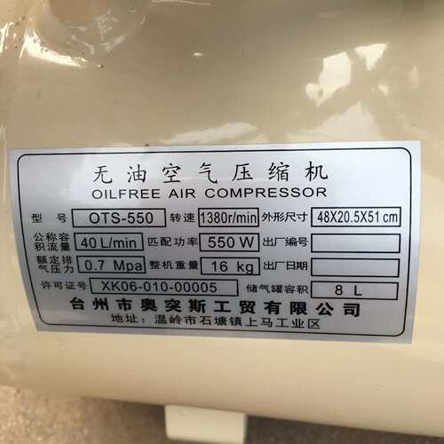 奥突斯550-8无油静音铝空压机550W气泵 16092号 16KG
