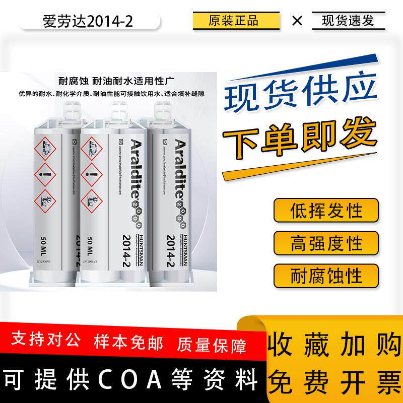 Araldite2014-2爱牢达2014-2耐高温耐腐蚀防水金属AB环氧树脂胶