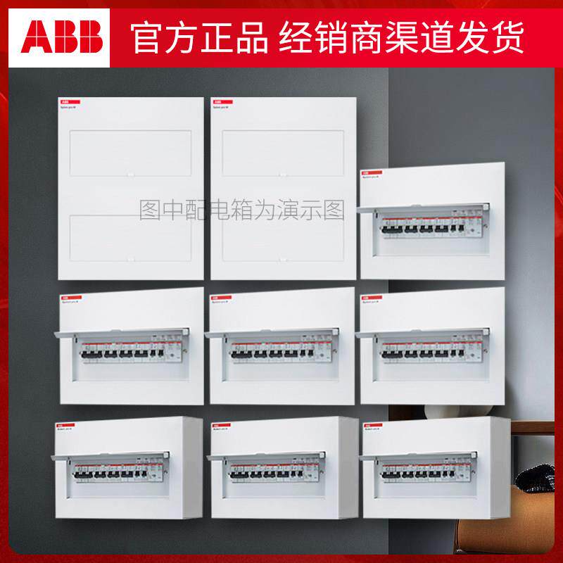 ABB强电箱明暗装家用单层8/10/13/16/20/23双层26/32/40/46配电箱