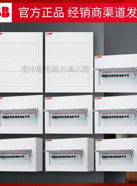 ABB强电箱明暗装家用单层8/10/13/16/20/23双层26/32/40/46配电箱