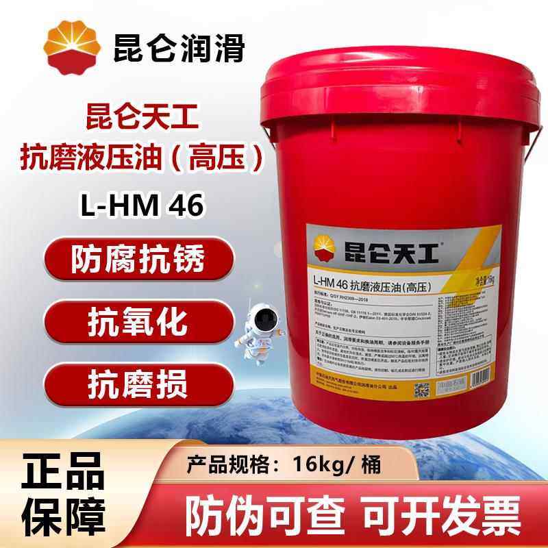 昆仑液压油 （高压）抗磨液压油 16kg 46#抗磨液压油 叉车液压油,工业油品/胶粘/化学/实验室用品,工业润滑油,淘宝优惠券,粉丝福利购,淘宝优惠卷