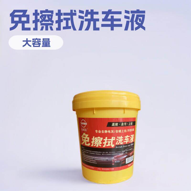 免擦拭洗车液去污无划痕汽车清洗剂清洁剂20L大桶清洁用品 免擦拭