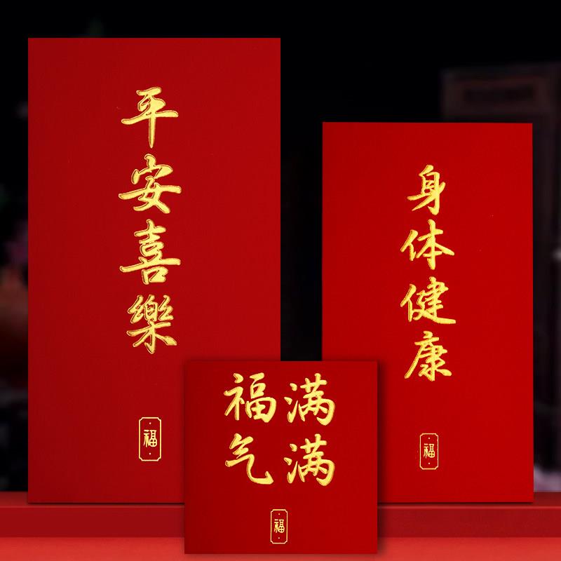 高档烫金身体健康专用红包封新年节日祝福利是封简洁加厚大号红包