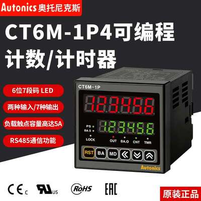 奥托 托尼克斯带通讯计数器计时计米器CT6M-1P4/2P4/1P4T/2P4T位
