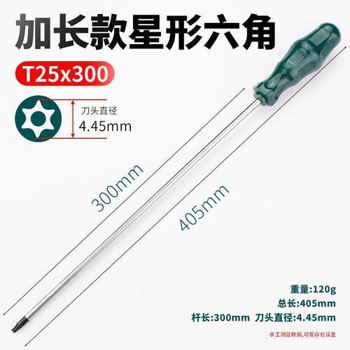 梅花螺丝刀T20内六角T15米字型内六花6角T30工具T10套装T25花型T8