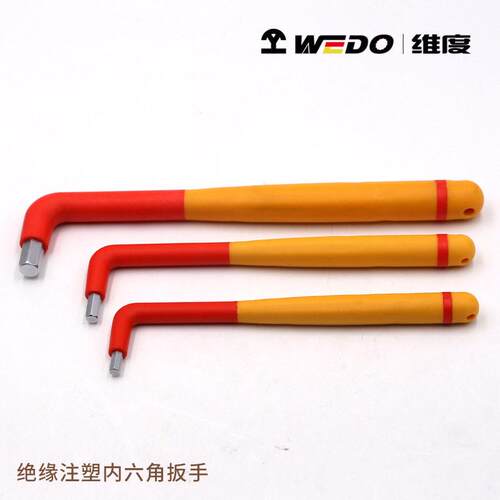 WEDO维度 工厂直供 绝缘注塑内六角扳手 L型扳手 VDE认证绝缘扳手
