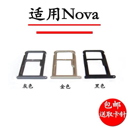 适用于华为nova卡托 CAZ-TL10 AL10卡托卡槽 卡拖 手机sim插卡托