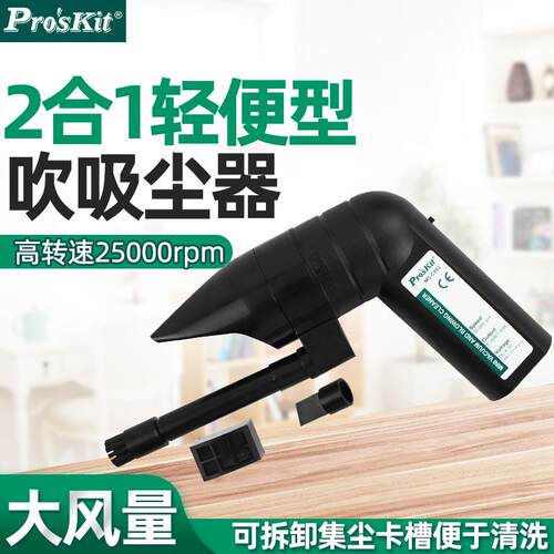 宝工吹吸尘器MS-C001吸尘机键盘电脑真空除尘器照相除尘MS-C002