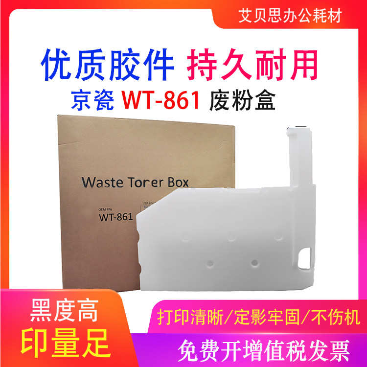 适用京瓷WT-861废粉盒7052 8052 CS6500 6501 6550 6551 废粉仓