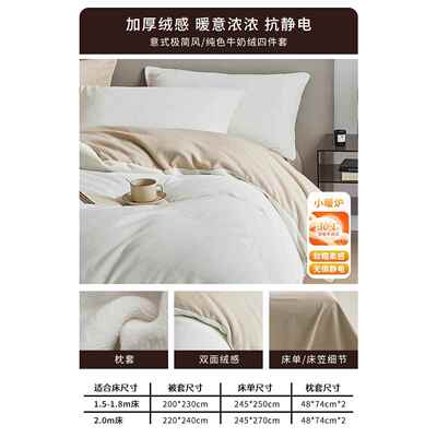 正品Freeh加ope意大利冬季加绒奶厚牛绒面四件套主卧新款秋冬双绒