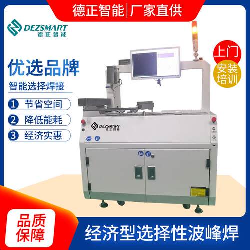 性经济选型择DEZ-H320性波焊桌面型选峰择波峰焊厂家年中大促价格