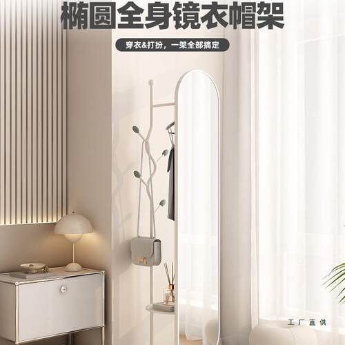 穿衣镜衣帽架一体家用多功能试衣镜挂衣架卧室可移动全身落地镜子