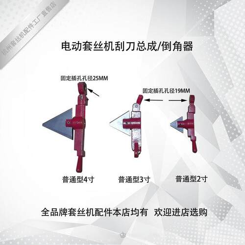 2寸3寸4寸刮刀总成 去毛刺 倒角器 虎王沪工德工鲁顺套丝机配件