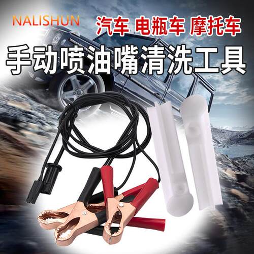 汽车手动喷油嘴清洗工具 燃油系统清洗工具