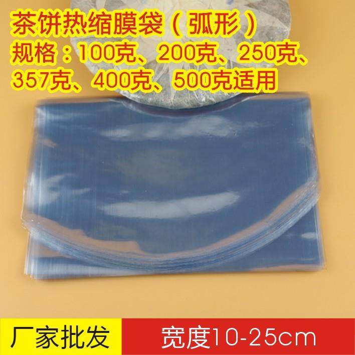 茶饼热缩膜弧形圆形茶叶塑封打包热膜袋收缩pvc收缩膜袋茶饼专用,餐饮具,茶道/零配,淘宝优惠券,粉丝福利购,淘宝优惠卷