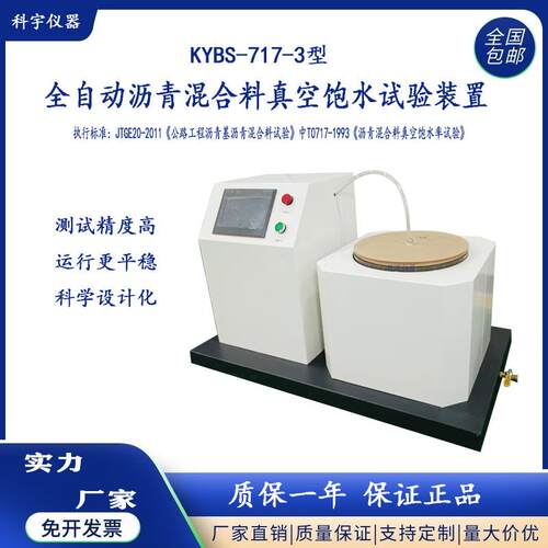 现货ZF-2沥青混合料真空饱水装置沥青真空饱水仪保水机