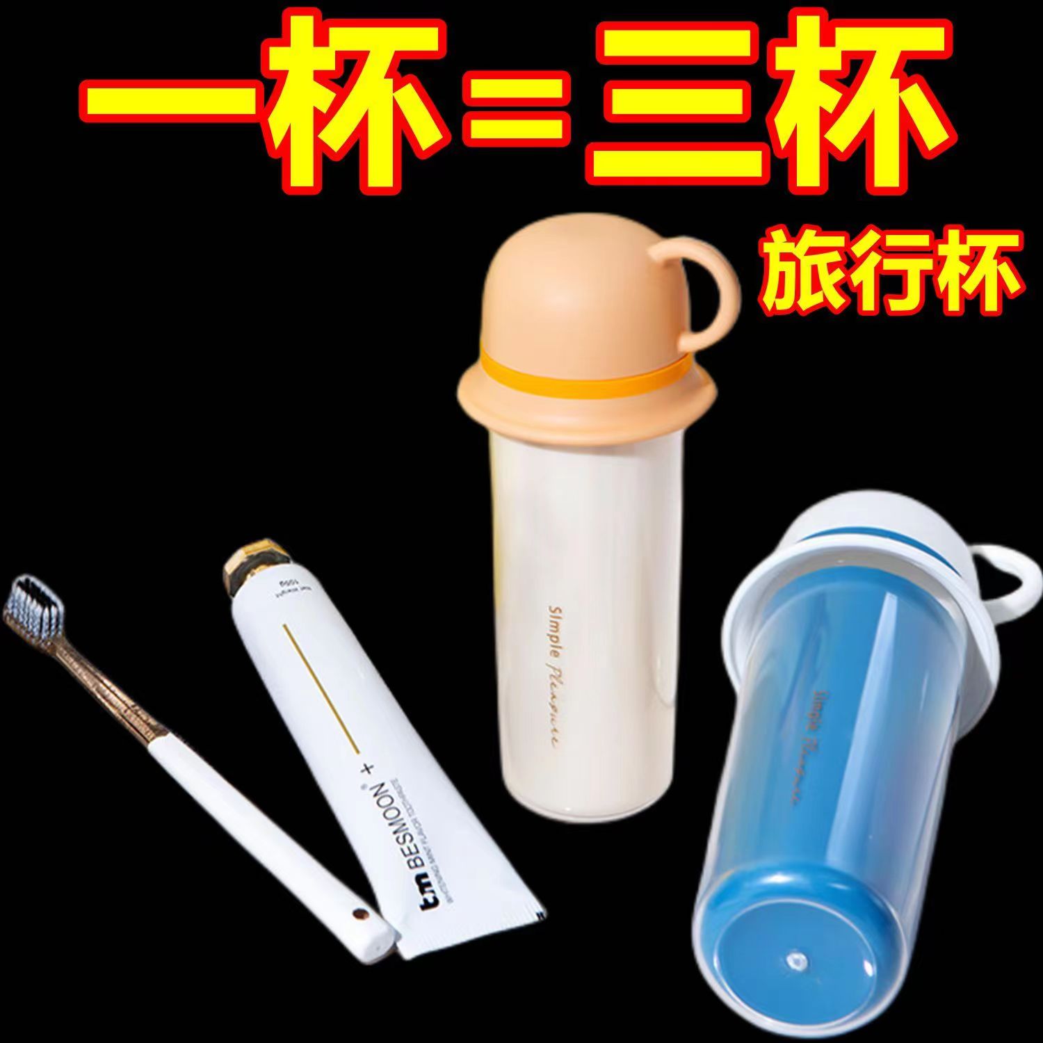 三合一旅行漱口杯便携式出差漱口杯家庭套装牙刷牙缸杯牙具收纳盒