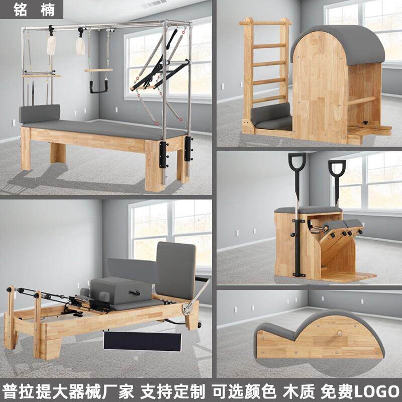 普拉提五件套半架二合一橡木梯桶瑜伽馆可折叠核心床家用改革者