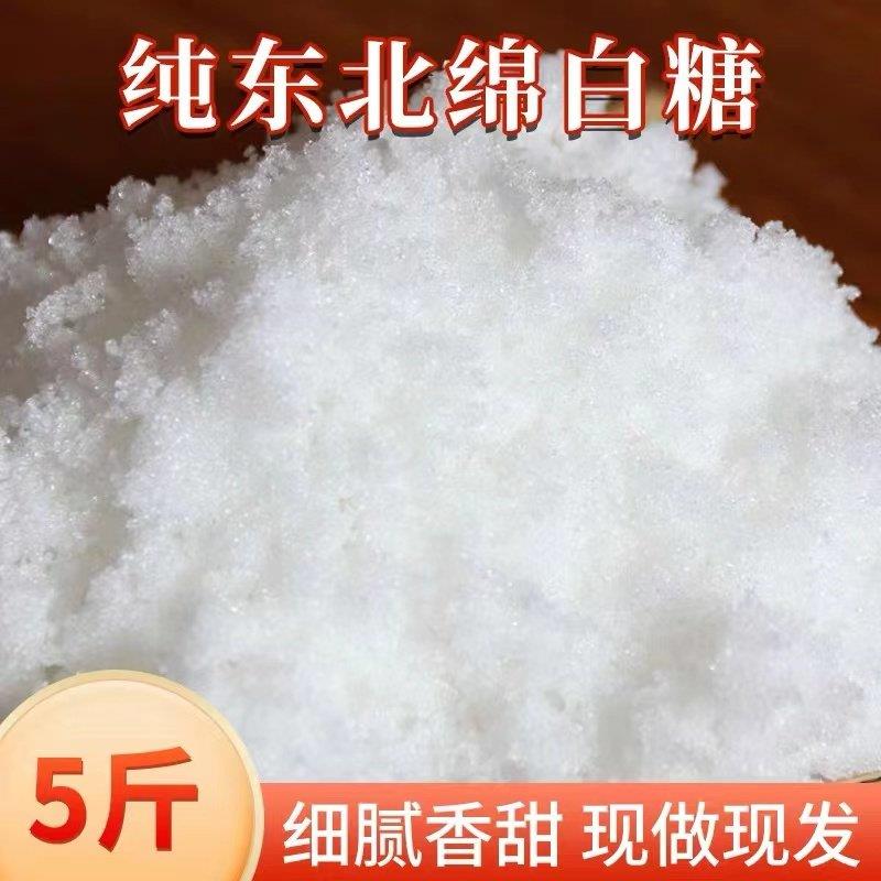 一级绵白糖散装复合糖原辅料食糖调味细腻优质糖商用东北特产家用