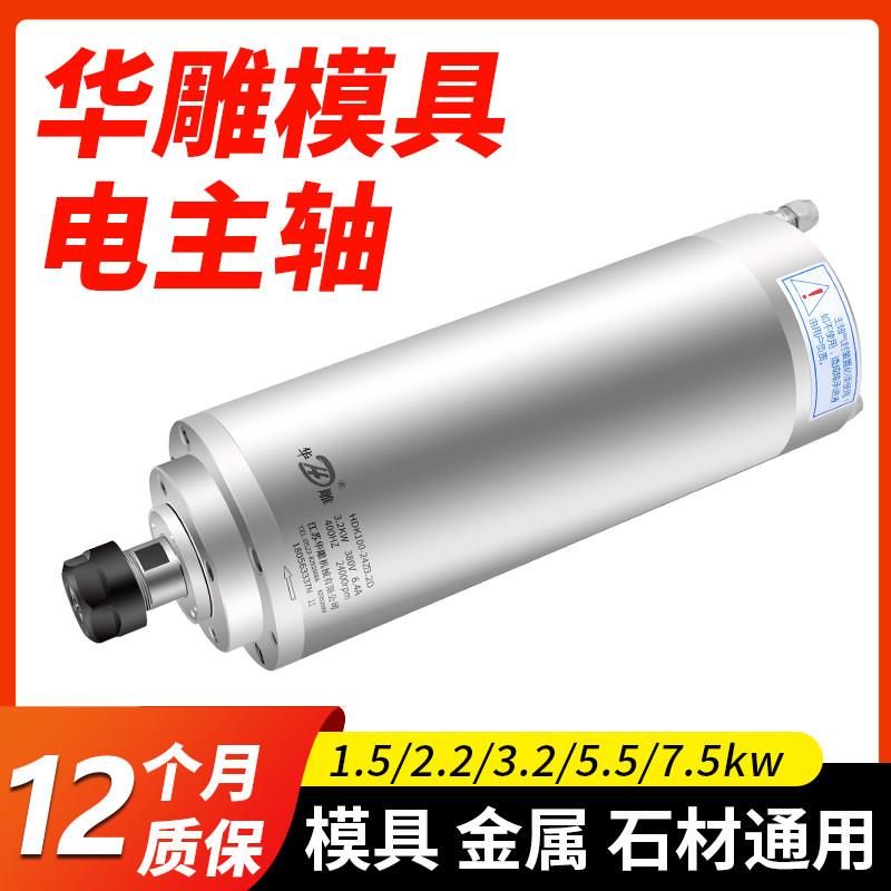 华雕主轴雕刻机主轴电机高速精密电主轴石材金属模具雕铣机主轴