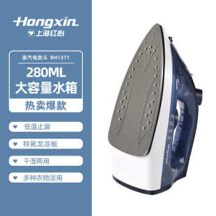 强劲蒸汽干湿两用烫衣服电烫斗大功率 红心电熨斗RH1371家用手持式