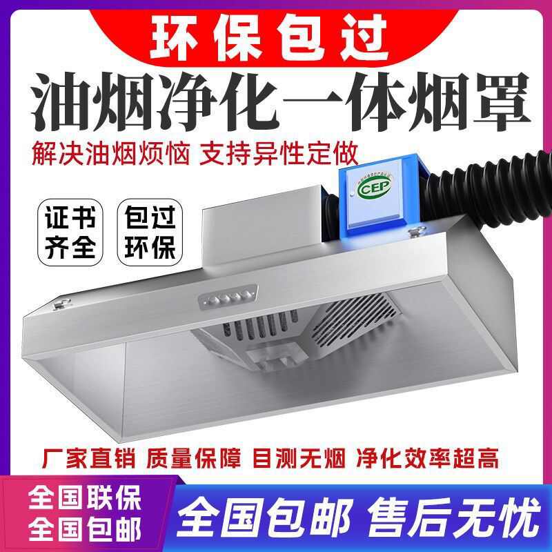 抽油烟机商用餐饮店饭店不锈钢排烟罩大吸力环保油烟净化器一体机