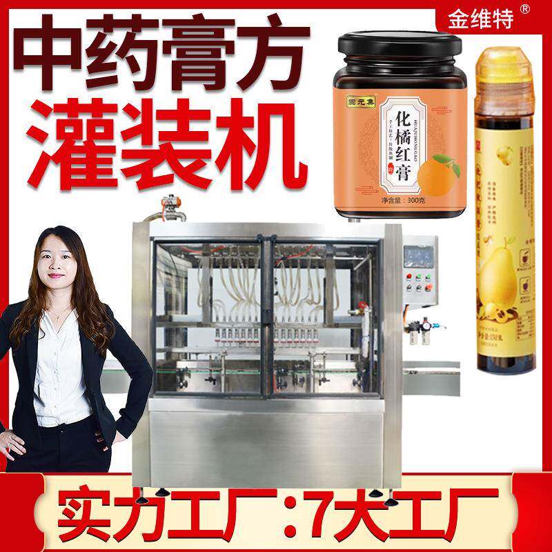 中药膏滋罐装机 旋盖瓶装定量八珍膏枇杷膏灌装机 中药膏方灌装机