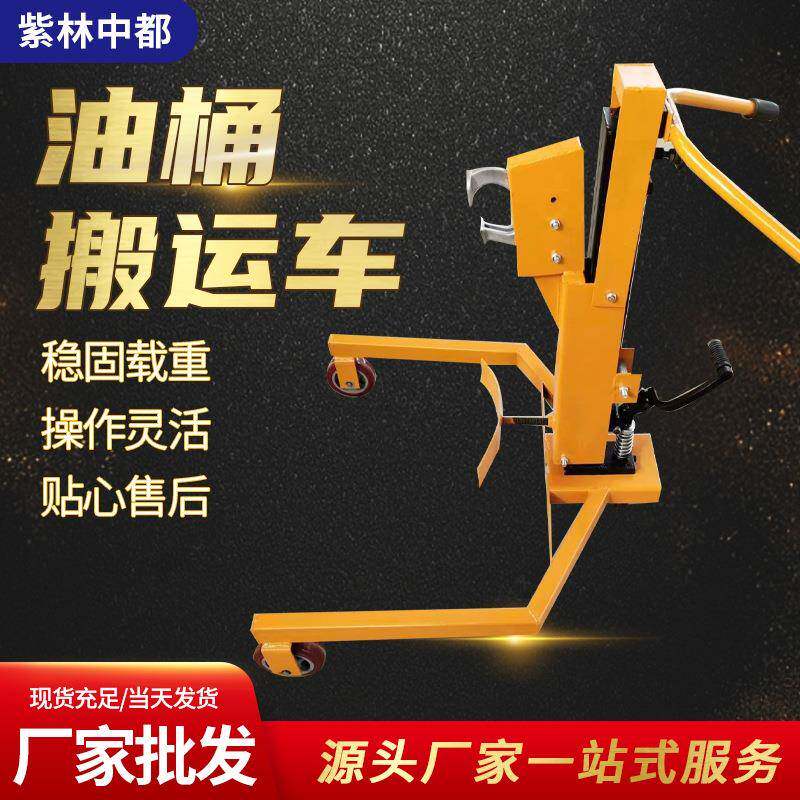 油桶搬运车铁桶塑料桶多功能手动油桶叉车咬嘴铁塑两用油桶搬运车