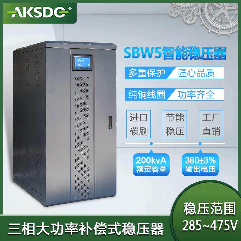 全自动稳压电源380V物联网设备智慧三相稳压电源厂家SBW5-200KVA