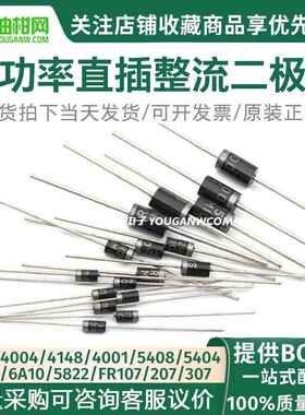 1N4007 1N5408 FR107 1N5819 1N4001 6A10 通用二极管级RL207直插