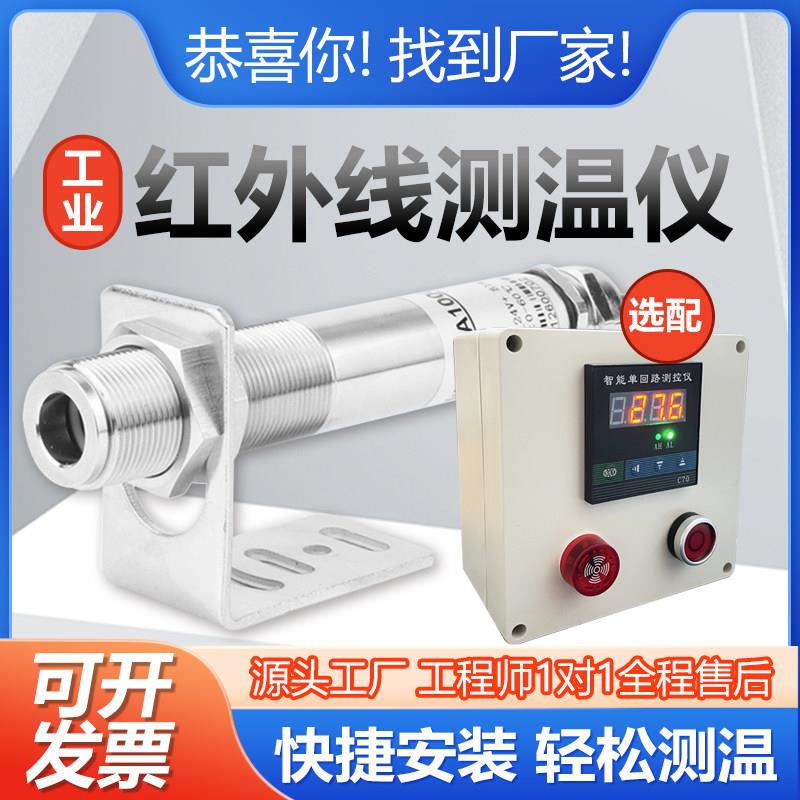 红外温度传感器电子数显工业报警红外线测温感应探头非接触测温仪